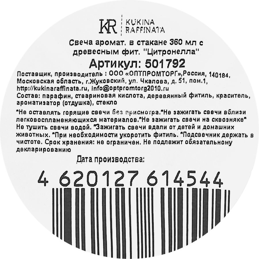 Свеча антимоскитная KUKINA RAFFINATA ароматическая в стакане, белая, 532г, предпросмотр