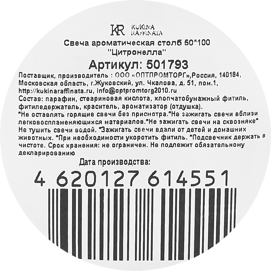 Свеча антимоскитная KUKINA RAFFINATA ароматическая, белая, 169г, превью