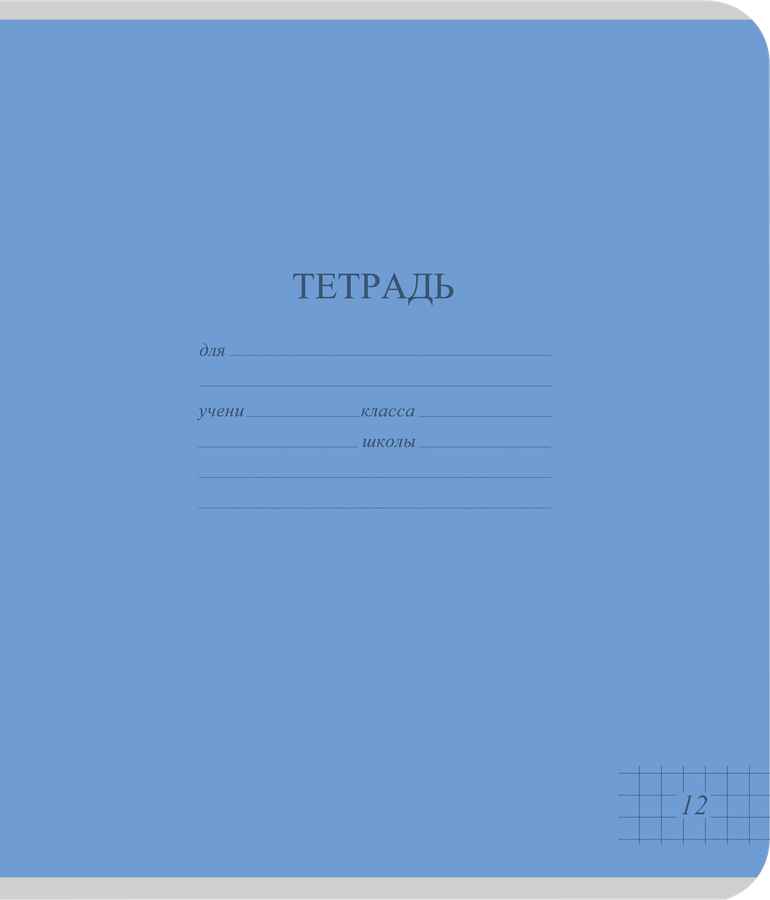 Тетрадь школьная КБК А5, 18 листов, в линейку, картон, однотонная яркая, Арт. TW 518 F1 BT 1 180, предпросмотр