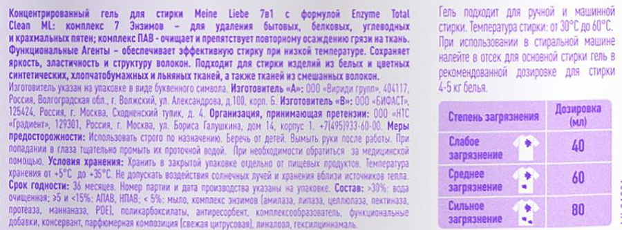 Гель для стирки MEINE LIEBE универсальный с пятновыводителем, концентрат, 800мл, предпросмотр