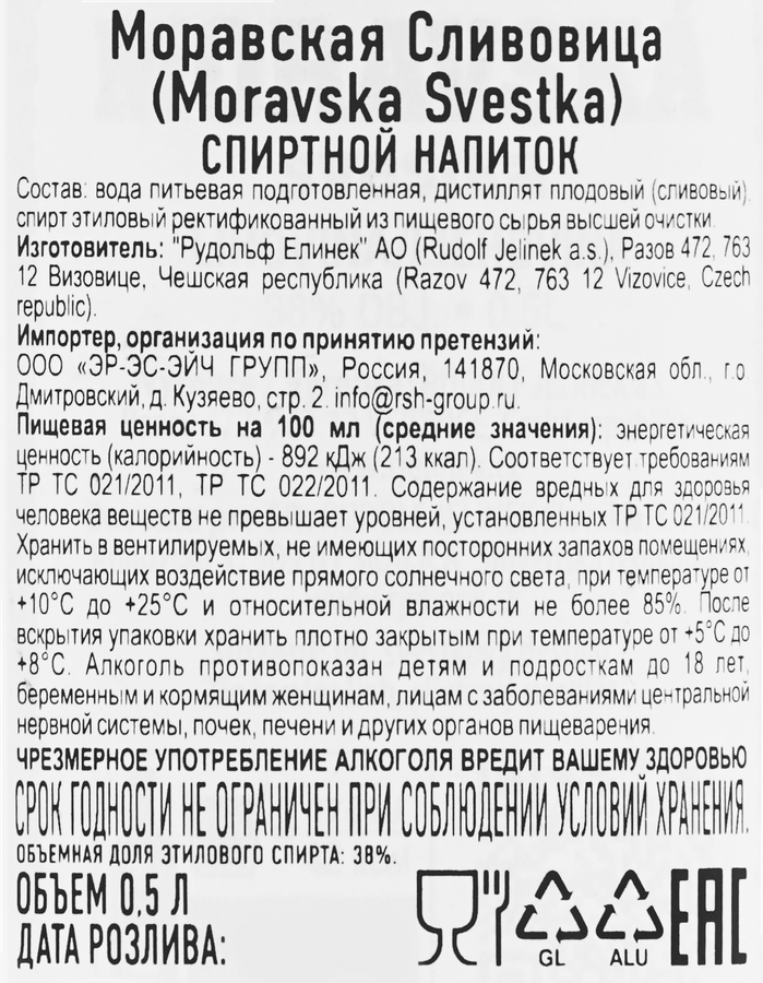 Напиток спиртной MORAVSKA Моравская Сливовица 38%, 0.5л, предпросмотр