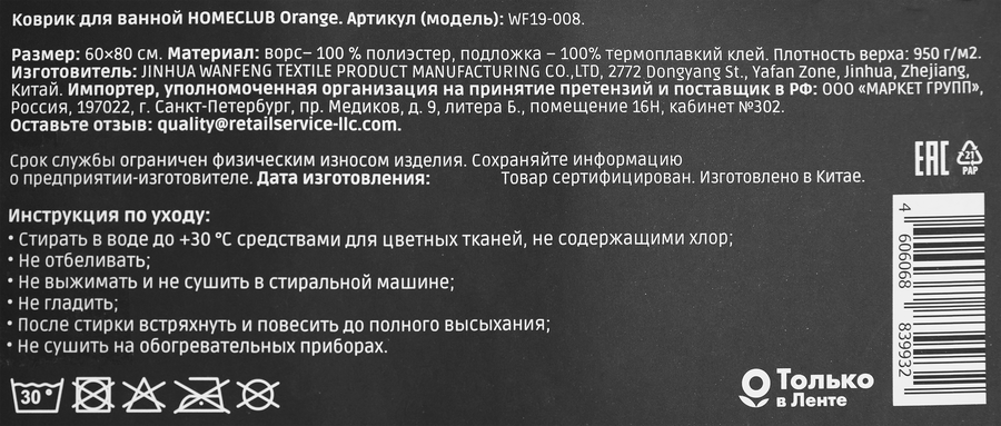 Коврик HOMECLUB Orange, 60х80см, шенилл, Арт. WF19-008, превью
