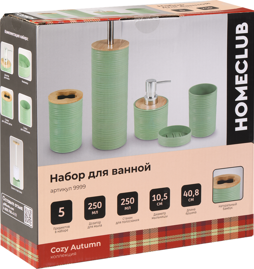 Набор для ванной HOMECLUB 5 предметов, полипропилен, бамбук, нержавеющая сталь, Арт. 9999, превью