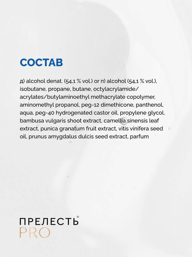 Лак для волос ПРЕЛЕСТЬ PRO Абсолютный контроль, сверхсильная фиксация, 300мл, превью