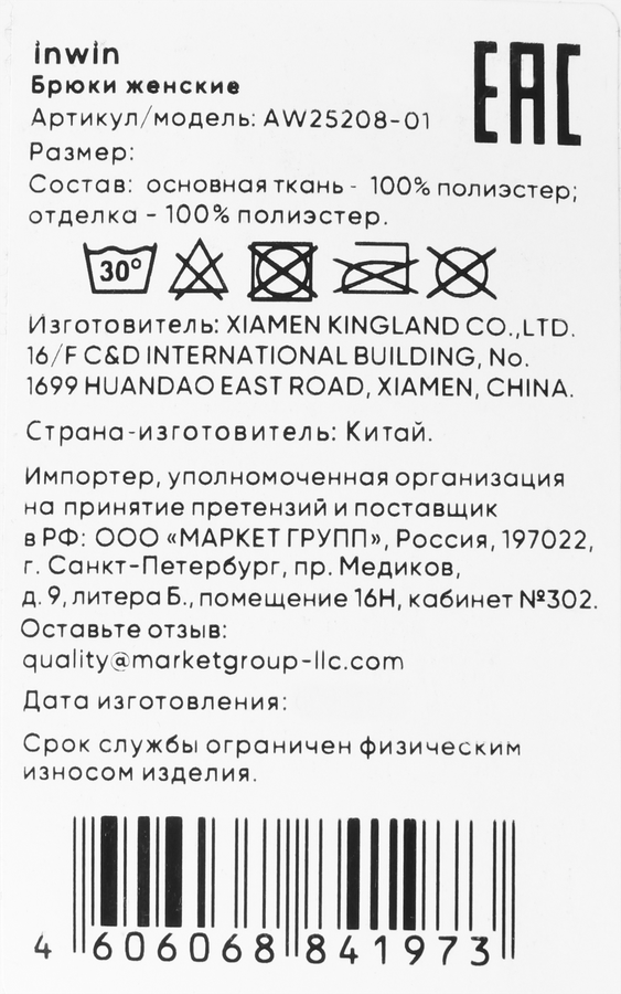 Брюки женские INWIN цвет мятный, Арт. AW25208-01, превью