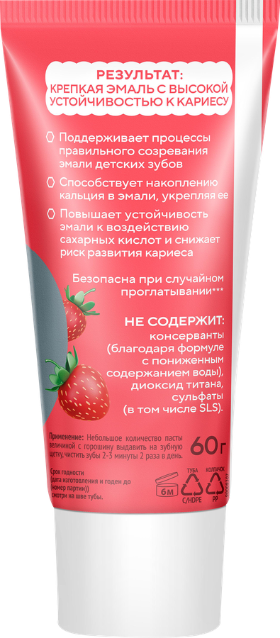 Зубная паста детская TISWELL Клубничный пломбир, реминерализующая с наногидроксиапатитом, с 2 лет, 60г, предпросмотр