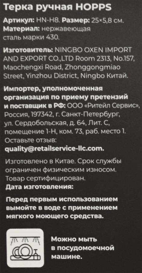 Терка ручная HOPPS нержавеющая сталь, Арт. HN-H8, предпросмотр