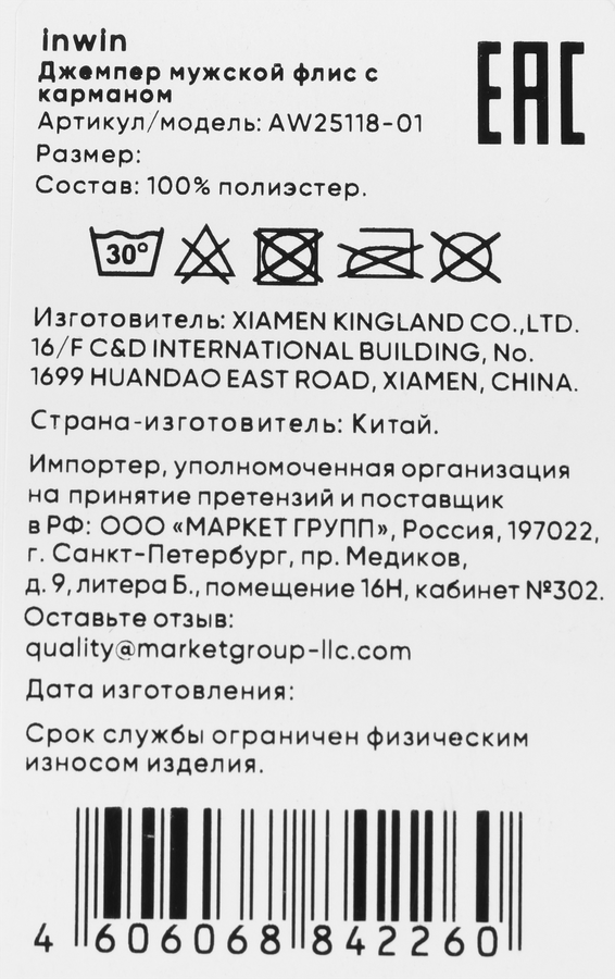 Джемпер мужской INWIN с карманом, синий меланж, флисовый, Арт. AW25118-01, предпросмотр