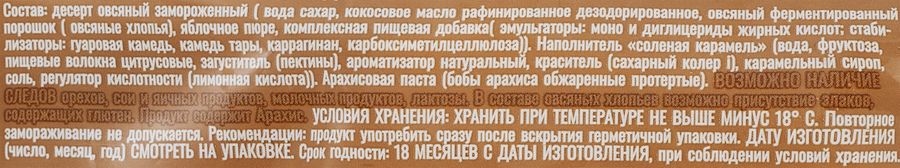 Мороженое НОРДЕН Десерт овсяный с наполнителем соленая карамель и арахисовой пастой 10%, с змж, эскимо, 60г, превью