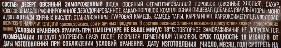 Мороженое НОРДЕН Десерт овсяный шоколадный 10%, с змж, эскимо, 60г, превью