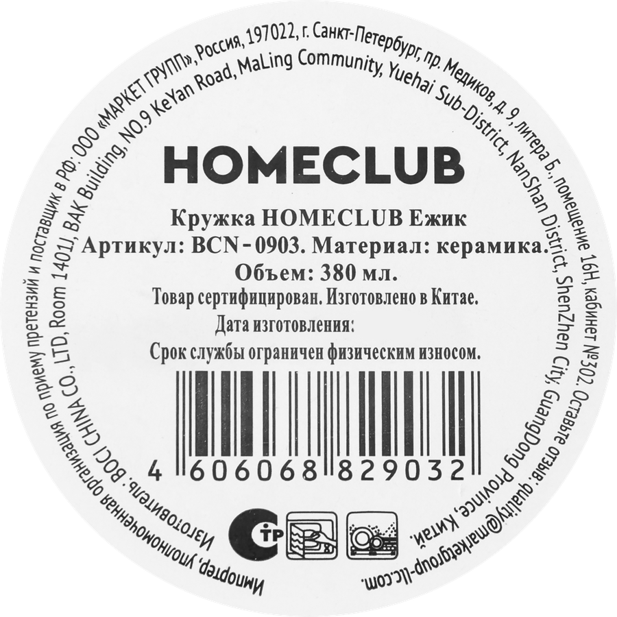 Кружка HOMECLUB Ежик, керамика, 380мл, Арт. BCN-0903, превью