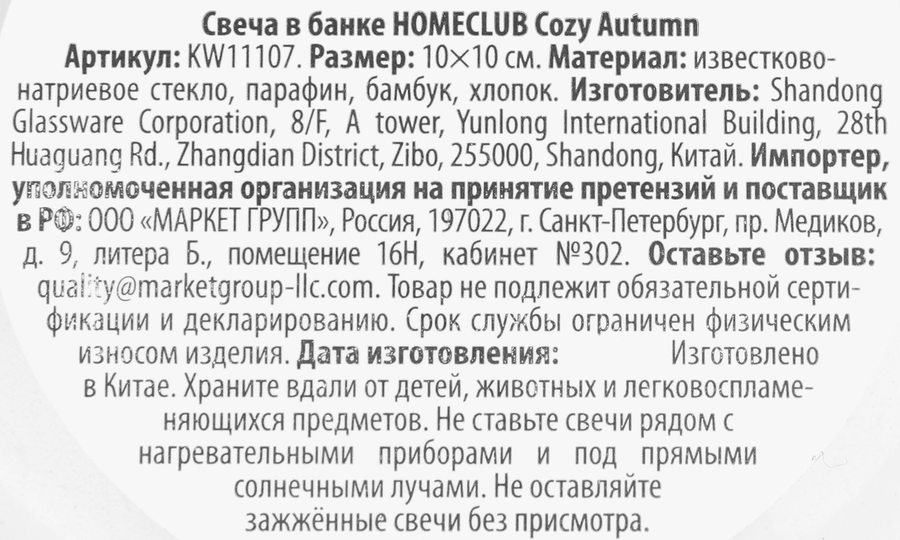 Свеча HOMECLUB Cozy Autumn, в банке, 10х7,6см, стекло, Арт. KW11107, превью