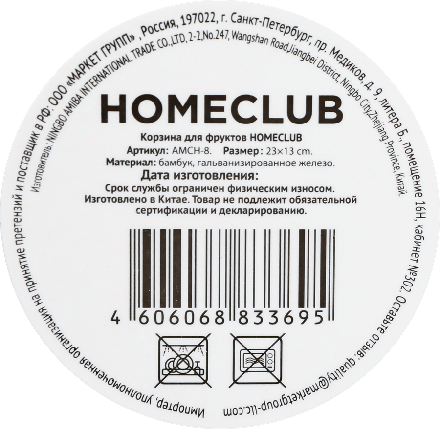 Корзина для фруктов HOMECLUB 23см, бамбук, металл, Арт. AMCH-8, предпросмотр