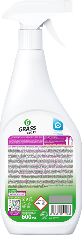 Средство чистящее для акриловых поверхностей GRASS Gloss, 600мл, превью