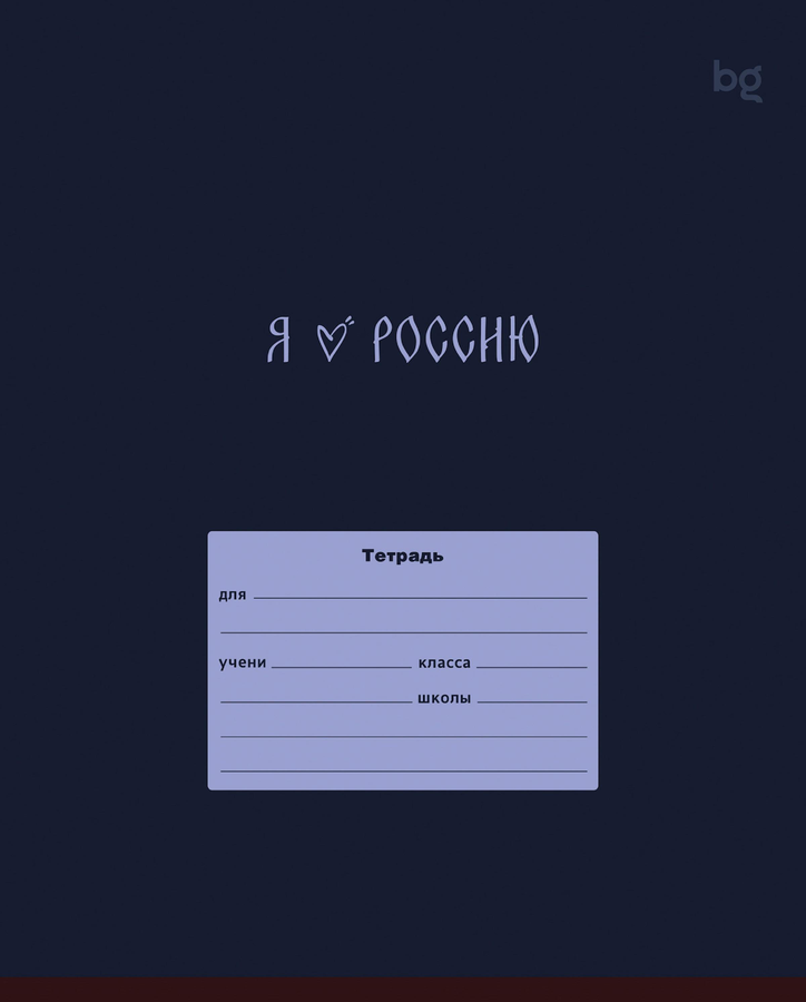 Тетрадь БИДЖИ Россия, 24 листа, в клетку, превью