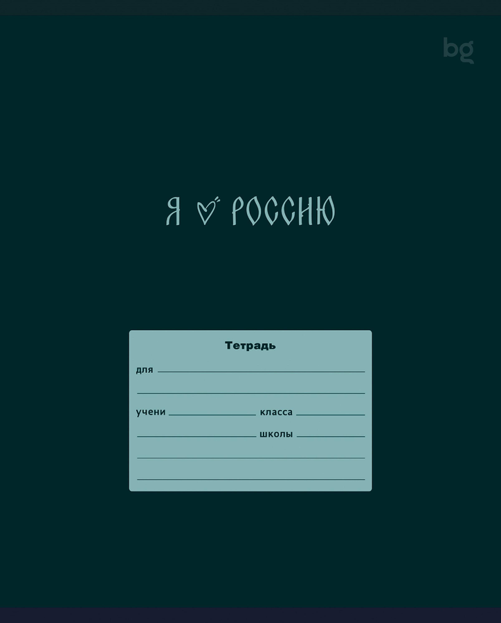 Тетрадь БИДЖИ Россия, 24 листа, в клетку, предпросмотр