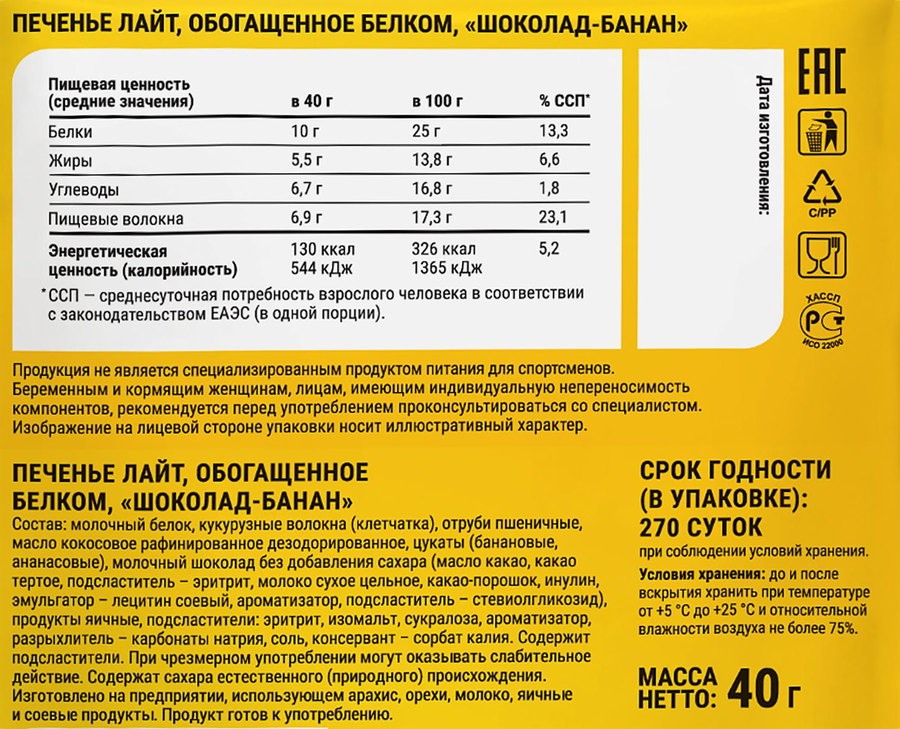 Печенье легкое протеиновое SPORTY Шоколад-банан, 40г, превью