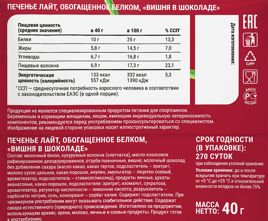 Печенье легкое протеиновое SPORTY Вишня в шоколаде, 40г, превью