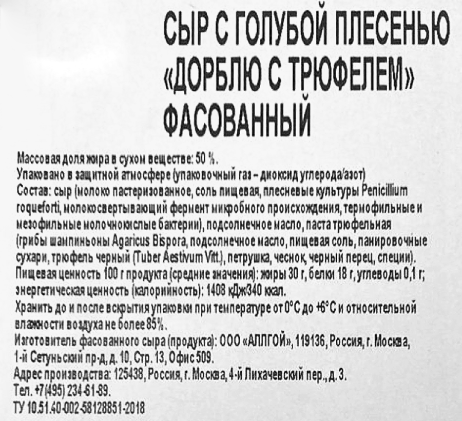 Сыр DORBLU с голубой плесенью с трюфелем 50%, без змж, 120г, превью