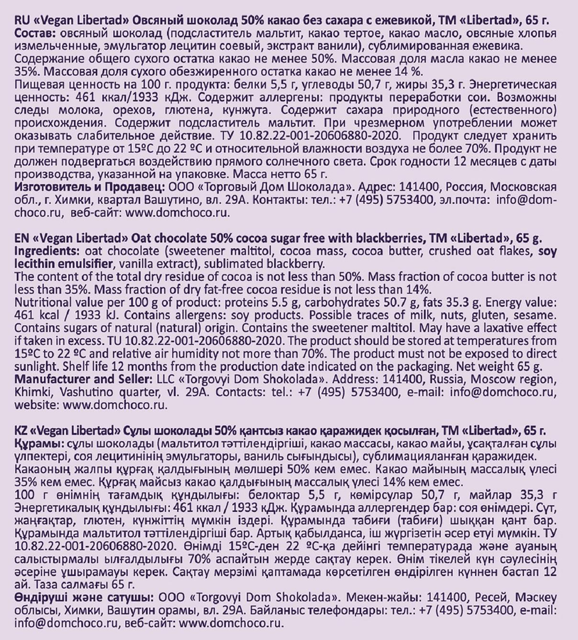 Шоколад овсяный LIBERTAD Vegan 50% какао с ежевикой, без сахара, 65г, превью