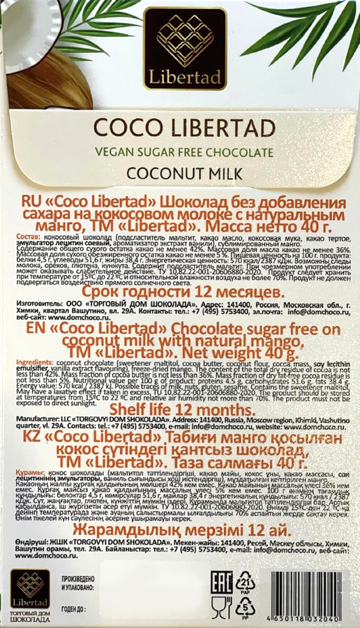 Шоколад кокосовый LIBERTAD Coco на кокосовом молоке с натуральным манго, без сахара, 40г, предпросмотр