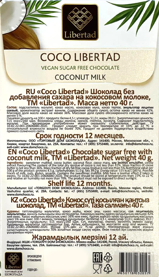 Шоколад кокосовый LIBERTAD Coco на кокосовом молоке, без сахара, 40г, превью