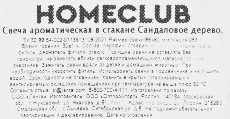 Свеча ароматическая HOMECLUB в стакане, сандаловое дерево, 6,5х8см, превью