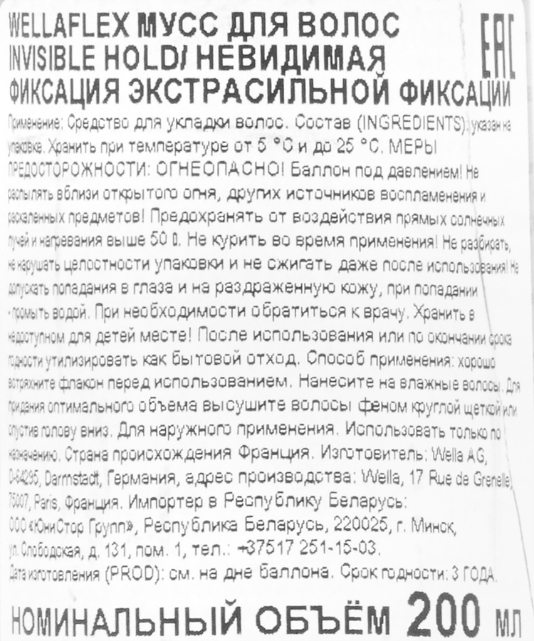 Мусс для волос WELLA WELLAFLEX Невидимая фиксация, экстрасильная фиксация, 200мл, превью