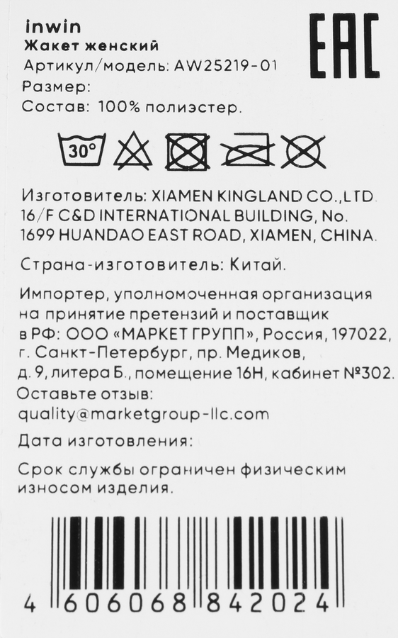 Жакет женский INWIN бежевый, Арт. AW25219-01, предпросмотр