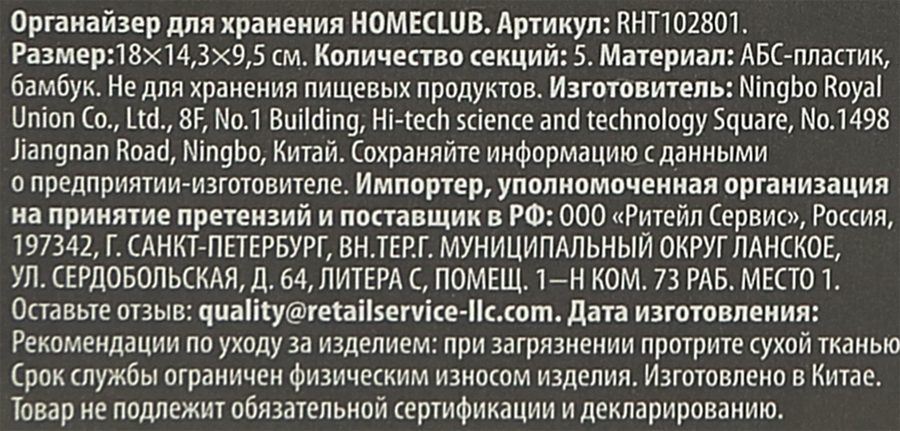 Органайзер для хранения HOMECLUB 5 секций, Арт. RHT102801, предпросмотр