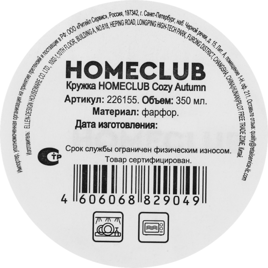 Кружка HOMECLUB Cozy Autumn, фарфор, 370мл, Арт. 26155, превью