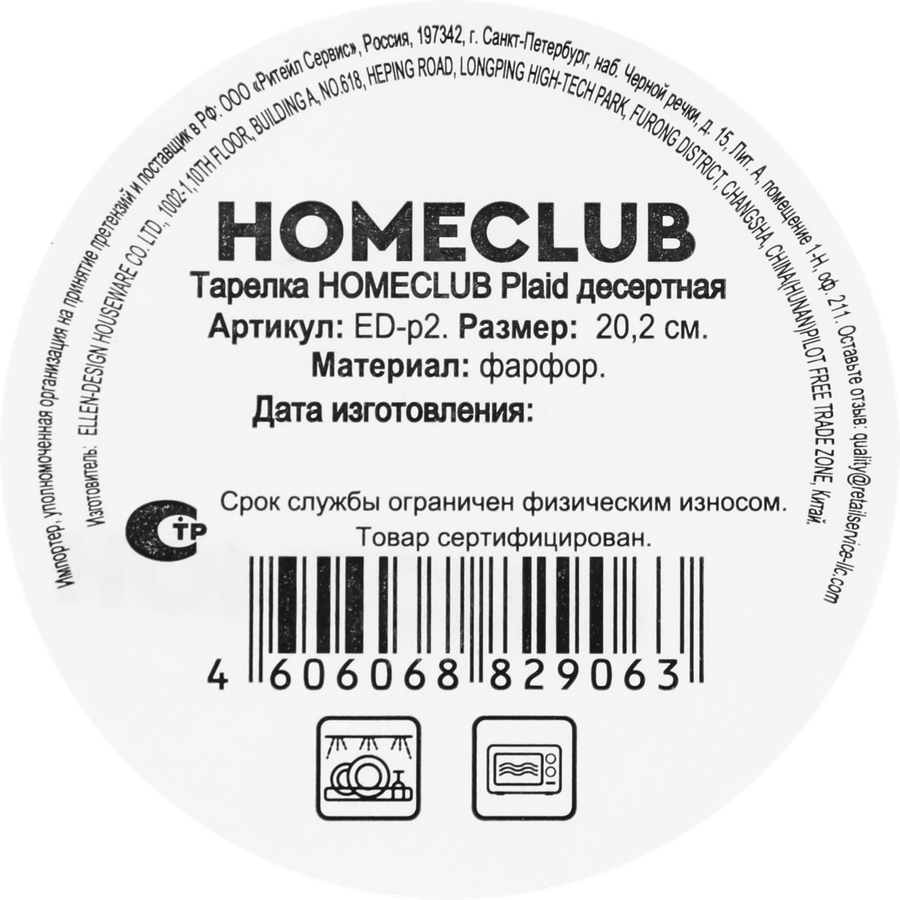 Тарелка десертная HOMECLUB Plaid, 20,2см, фарфор, Арт. ED-p2, предпросмотр