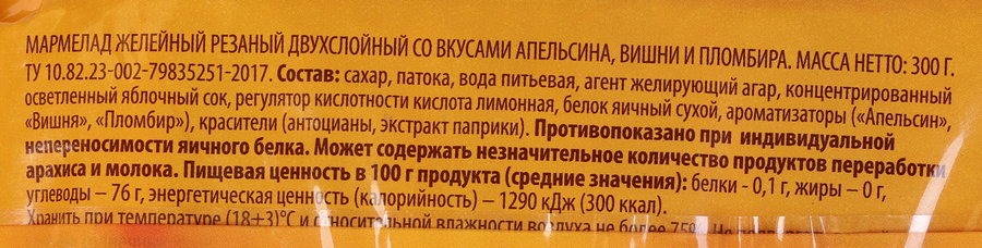 Мармелад DELISSE двухслойный со вкусами апельсина, вишни и пломбира, 300г, превью