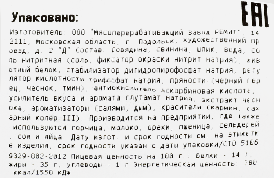 Колбаса полукопченая РЕМИТ Швейцарская, весовая, превью