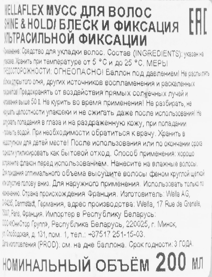 Мусс для волос WELLA WELLAFLEX Блеск и фиксация, ультрасильная фиксация, 200мл, превью