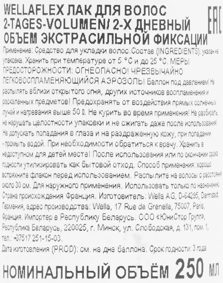 Лак для волос WELLA WELLAFLEX Объем до 2-х дней, экстрасильная фиксация, 250мл, превью