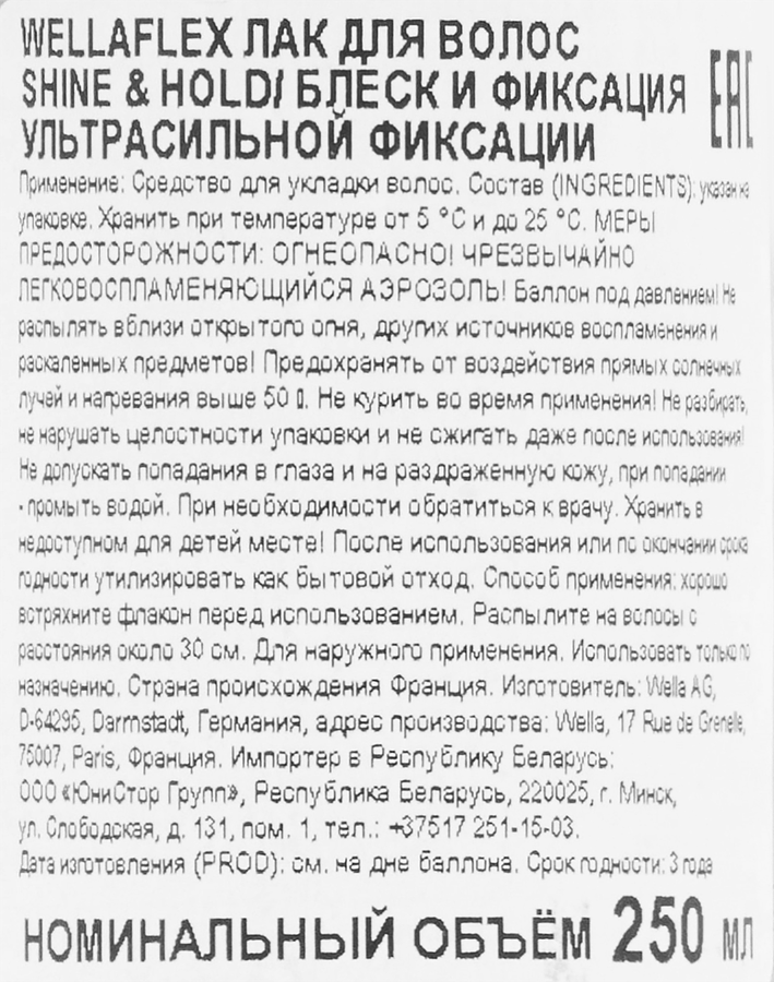 Лак для волос WELLA WELLAFLEX Блеск и фиксация, ультрасильная фиксация, 250мл, предпросмотр