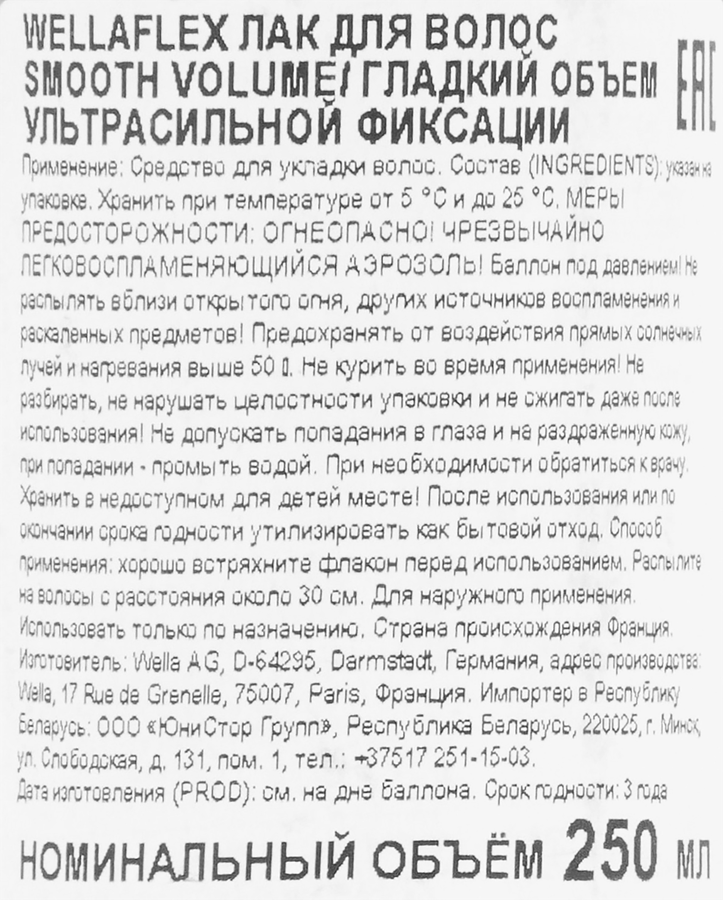 Лак для волос WELLA WELLAFLEX Для придания гладкого объема, ультрасильная фиксация, 250мл, превью