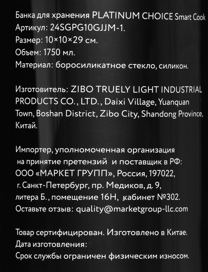 Банка для хранения PLATINUM CHOICE Smart Cook, стекло, силикон, 1.75л, Арт. 24SGPG10GJJM-1, превью