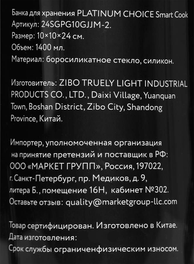 Банка для хранения PLATINUM CHOICE Smart Cook, стекло, силикон, 1.4л, Арт. 24SGPG10GJJM-2, превью