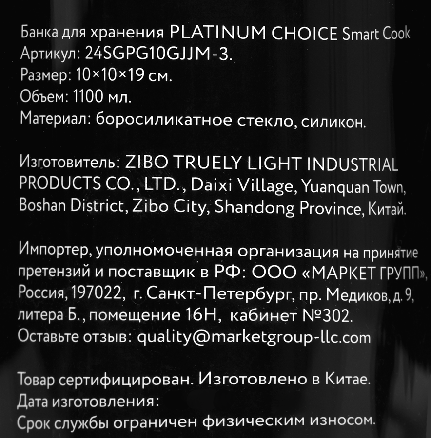 Банка для хранения PLATINUM CHOICE Smart Cook, стекло, силикон, 1.1л, Арт. 24SGPG10GJJM-3, превью