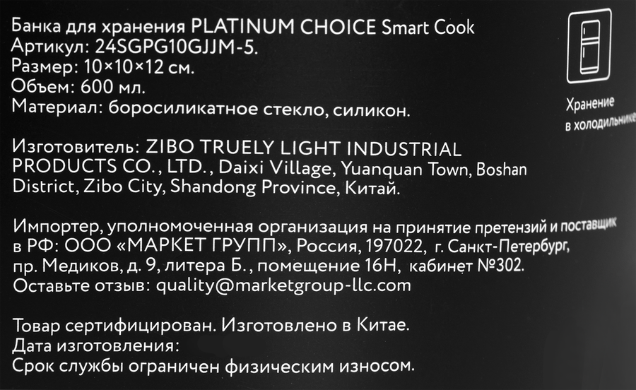 Банка для хранения PLATINUM CHOICE Smart Cook, стекло, силикон, 600мл, Арт. 24SGPG10GJJM-5, превью
