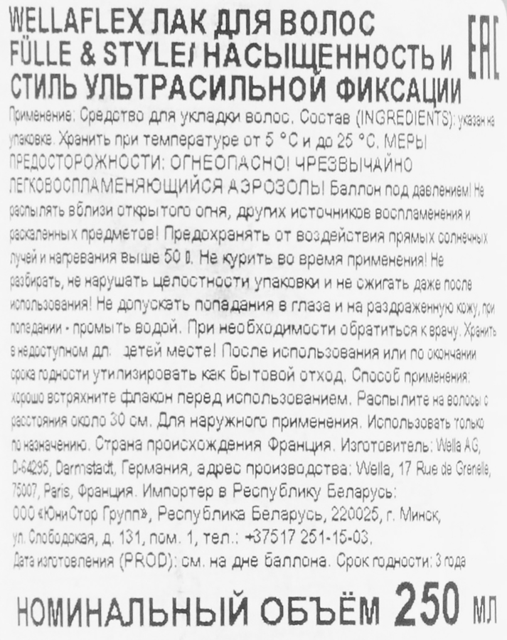 Лак для волос WELLA WELLAFLEX Насыщенность и стиль, ультрасильная фиксация, 250мл, предпросмотр
