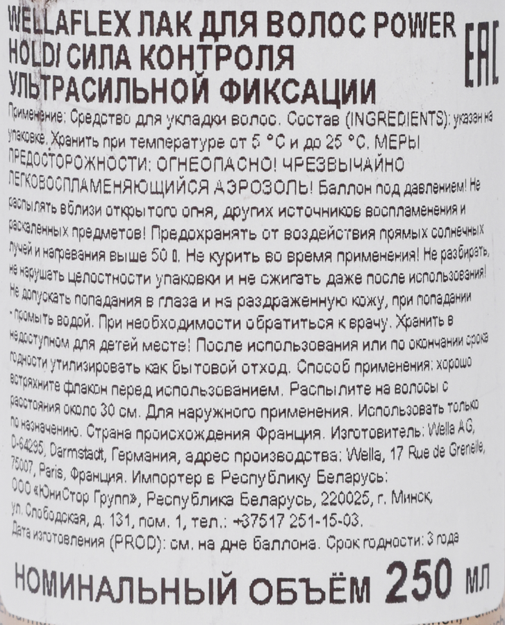 Лак для волос WELLA WELLAFLEX Сила контроля, ультрасильная фиксация, 250мл, превью