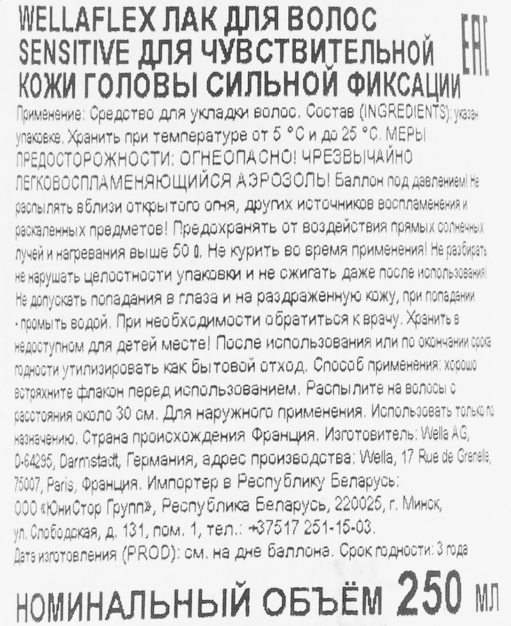 Лак для волос WELLA WELLAFLEX Для чувствительной кожи головы, сильная фиксация, 250мл, превью