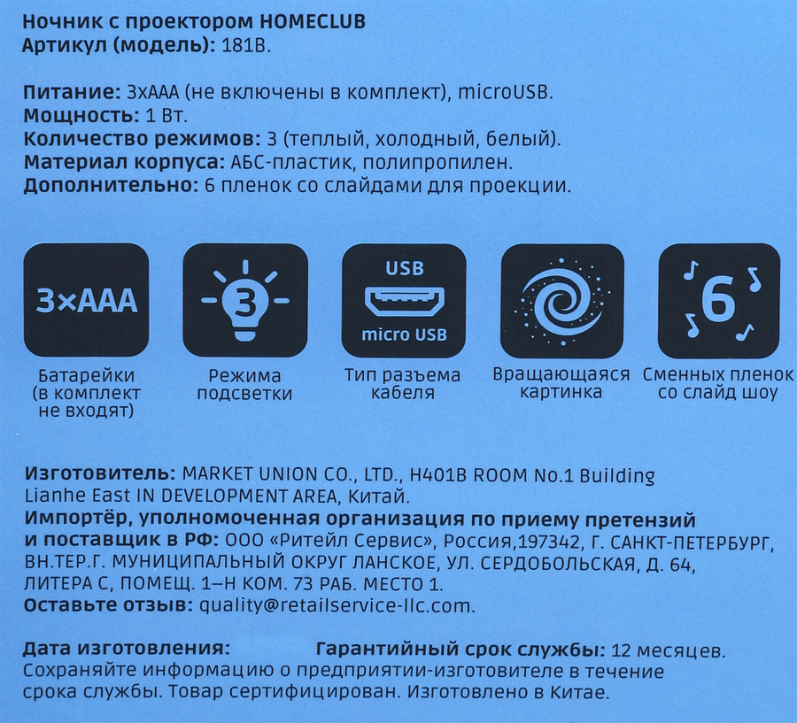 Ночник с проектором HOMECLUB белый, Арт. 181B, превью