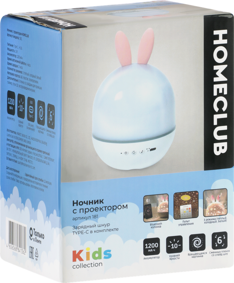 Ночник с проектором HOMECLUB белый, Арт. 181, предпросмотр