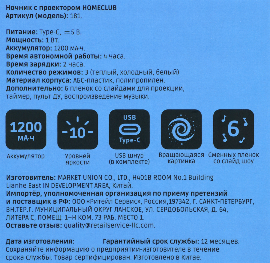 Ночник с проектором HOMECLUB белый, Арт. 181, превью
