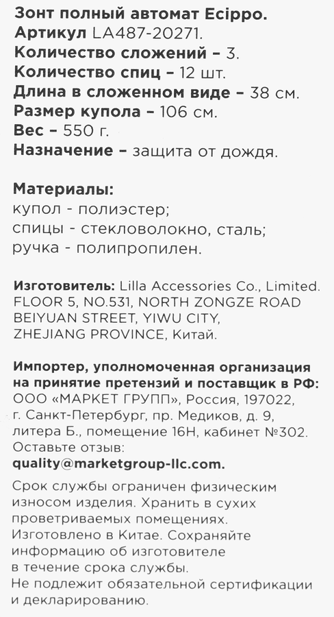 Зонт ECIPPO автомат, Арт. LA487-20271, превью