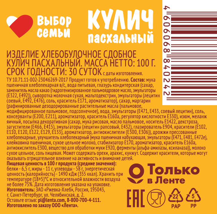 Кулич ВЫБОР СЕМЬИ Пасхальный, 100г, превью